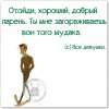 хороший парень.jpg