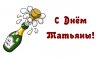 v-den-tatyany.jpg