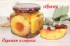 персики 1.jpg