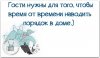 гости.jpg