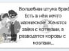 брак.png