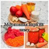 морковная икра на зиму.jpg
