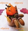 поделка 10.jpg