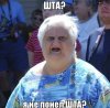 шта.jpg
