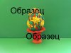 образец.jpg