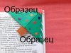 образец.jpg