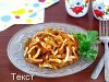 Закуска с кальмарами (итоговое фото 3) образец.jpg